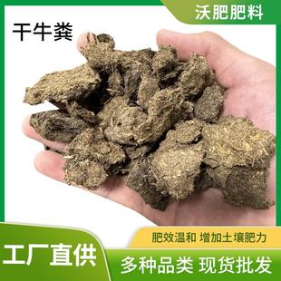 厂家直供肥牛牛粪有机肥料花卉蔬菜用有机农家肥屎肥干牛粪肥块