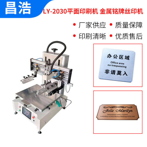 厂家批发小型台式丝印机 平面丝印机 小型标牌台式丝印机