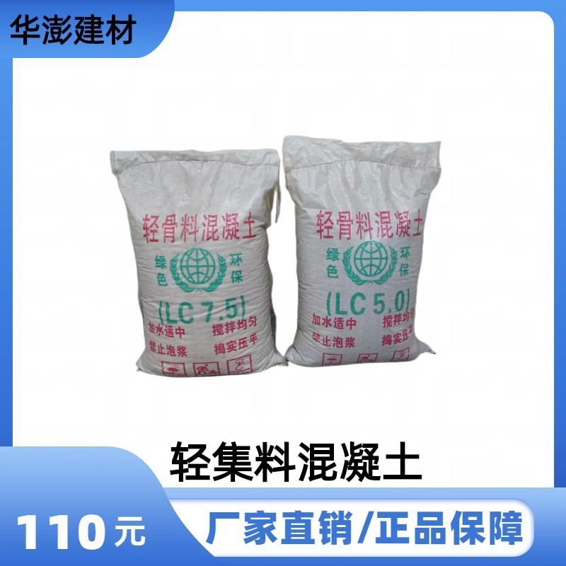 轻集料混凝土干拌复合轻集料混凝土替建筑陶粒混凝土轻骨料