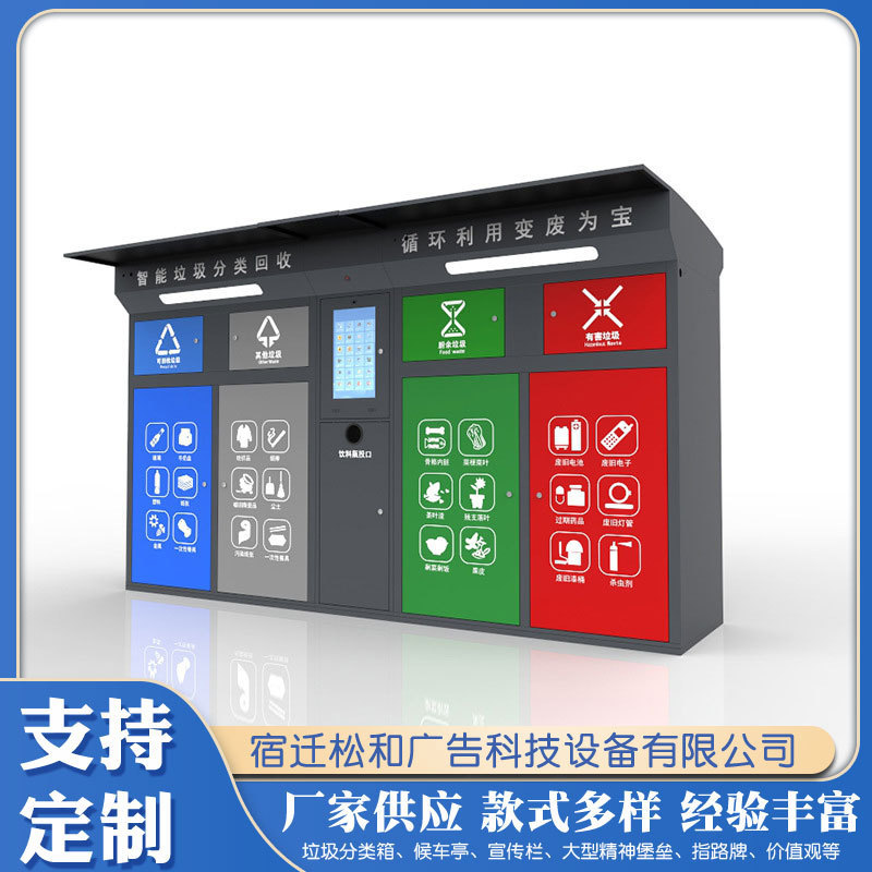 智能分类垃圾箱小区感应开门批发垃圾分类亭称重人脸识别智能自动