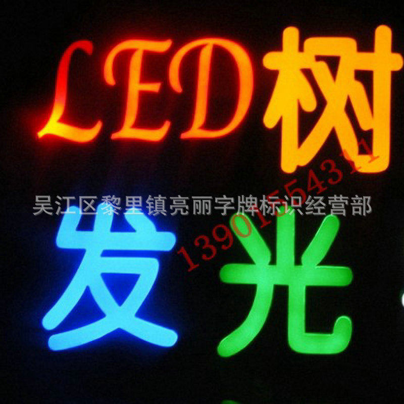 制作商铺连锁店招牌超级发光字门头吸塑led树脂发光字无边设计字