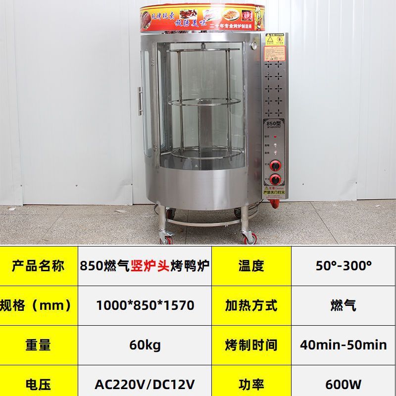 烤鸭炉全自动脆皮商用850型680型木炭烤鸭烤炉旋转烧烤炉两用电气