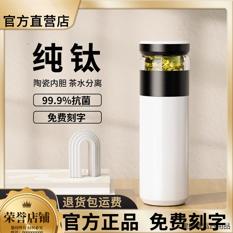 茶水分离保温杯男款女陶瓷内胆泡茶杯大容量新款钛定杯子舞泓