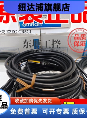 全新原装正品接近开关E2EC-CR5C1