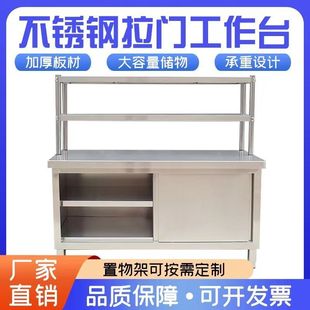 不锈钢推拉门工作台厨房不锈钢桌带立架储物柜操作台商用案板其他