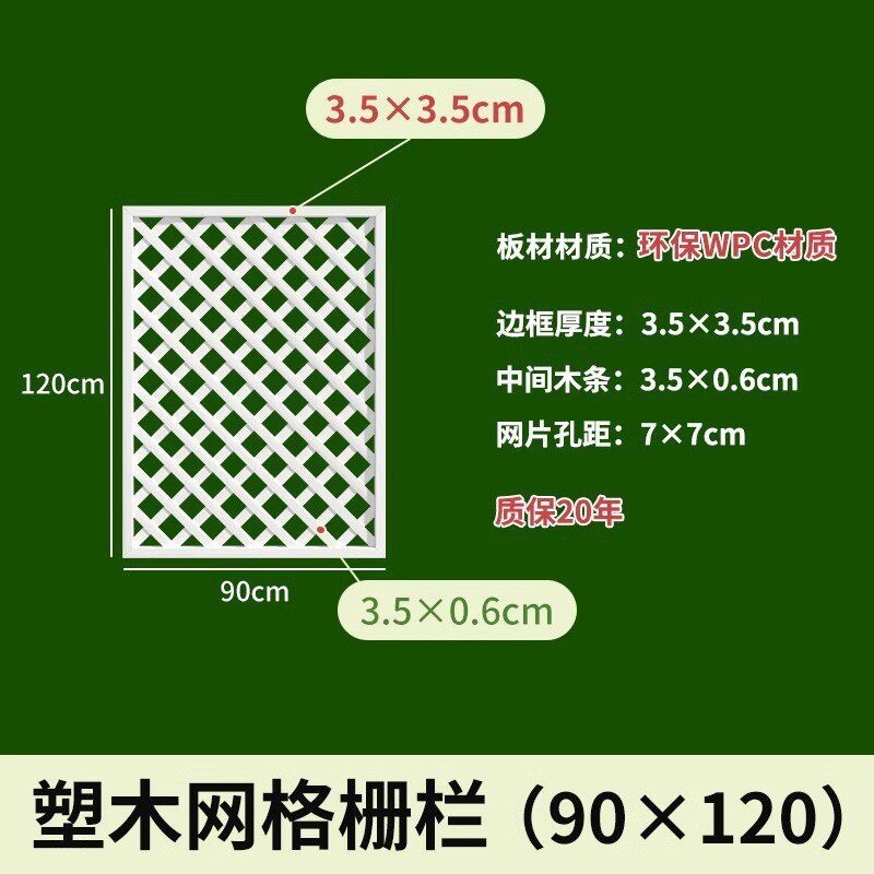 塑木户外栅栏白色防腐木网格爬藤架花架阳台庭院篱笆隔断花园护栏