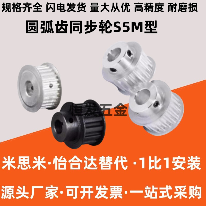 替怡合达 圆弧齿同步轮S5M型 EBJ41-S5M250/EBJ42/EBJ43/EBJ52/EB