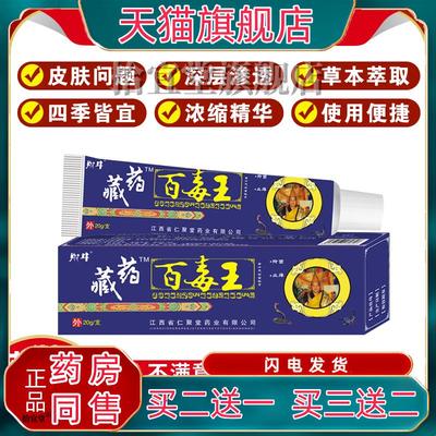 翔牛藏药百毒王肌肤问题长包干痒蚊虫叮咬抑菌膏止痒膏外用乳膏