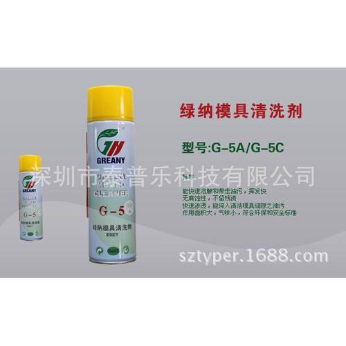 厂家直销直销绿纳油溶性模具清洗剂g-5a洗水水绿纳清洗剂洗板模