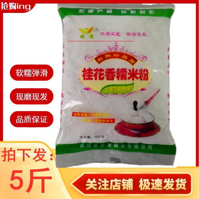 水磨糯米粉家用汤圆粉元宵酒酿麻团发糕雪媚娘粘豆包桂花香糯米面