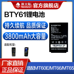 热销新大陆mt90/mt66/mt60/mt60e/mt65/pt86/pt60/pt980/pt30采集