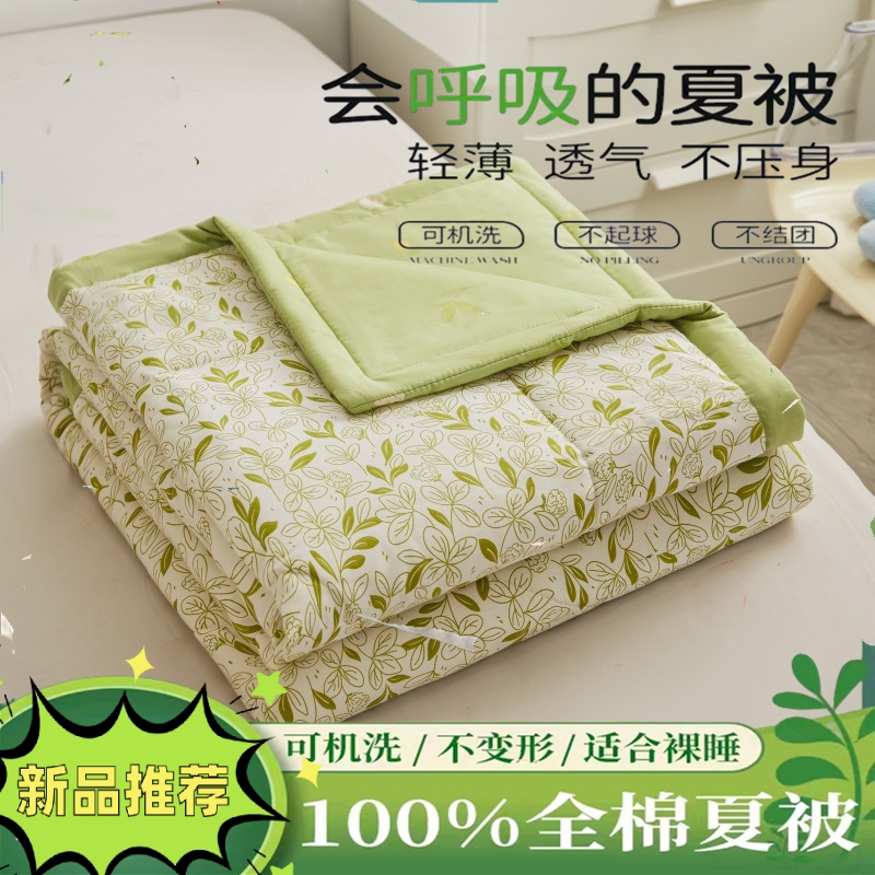 100%纯棉裸睡空调被可水洗棉花夏被单双人全棉斜纹棉可机洗可裸睡