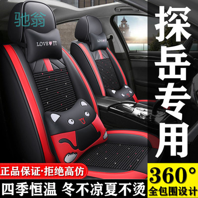 rEq23款大众探岳 330TSI 两驱豪华 Plus 进阶版专用座套全包汽车