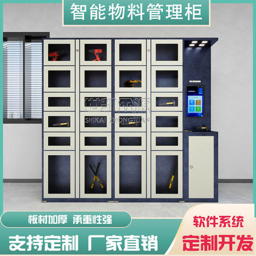 智能物料柜车间单位联网后台可追溯工具耗材RFID管理自助领用柜
