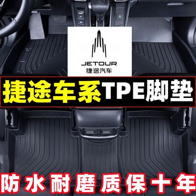 适用于捷途车系TPE脚垫捷途X70捷途X70S捷途X70M捷途大圣捷途X90