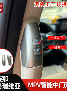源头工厂22-24款赛那带灯中门开关按键格瑞维亚一键中门开关改装