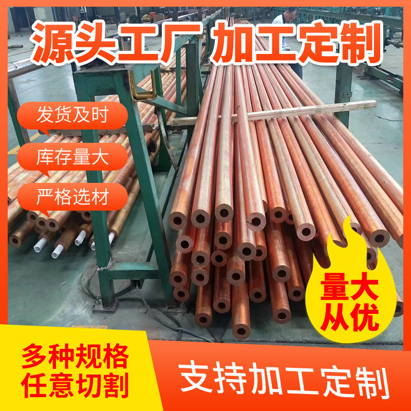 厂家定制销售大量t2紫铜管tp2紫铜管r410a铜管用