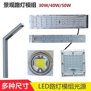 小区高杆玉兰景观led路灯7字了子灯芯光源220V模组块30瓦50W配件