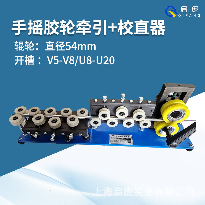 铁丝手摇送料器新能源铜排手动校直辊轮牵引矫直机单组牵引启庞