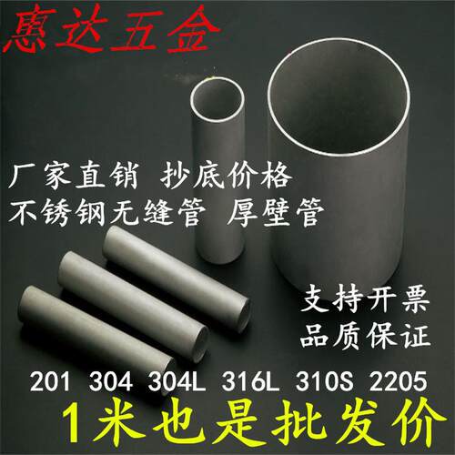 ll304不锈钢管子 316L无缝工业厚壁管 卫生光亮管 加厚空心圆