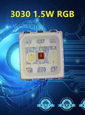 3030RGB全彩灯珠1.5W大功率贴片LED灯珠3030红绿蓝三色发光二极管
