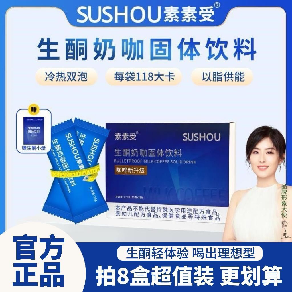 【正品保证】素素受防弹咖啡代餐饱腹生酮优选早餐代餐