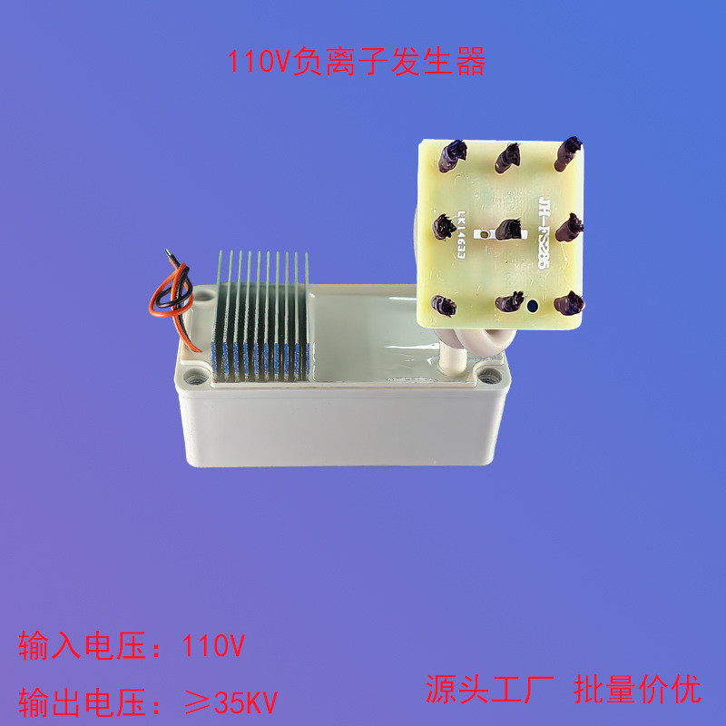 定制大功率负离子发生器模块11净化/加湿抽湿机配件