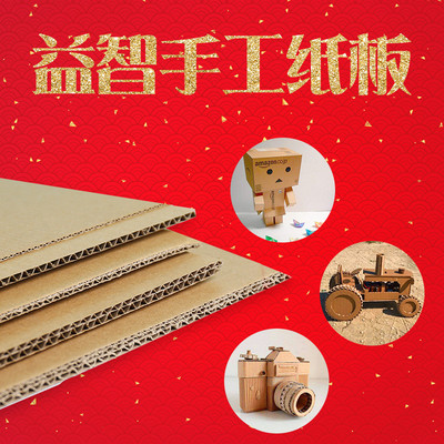 瓦楞纸板diy手工切割制作三层五层平卡厚纸板硬隔板垫板纸壳