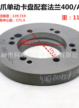 热销四爪单动卡盘法兰盘k72250/c6/c8型过度盘a25a26a28a211接盘