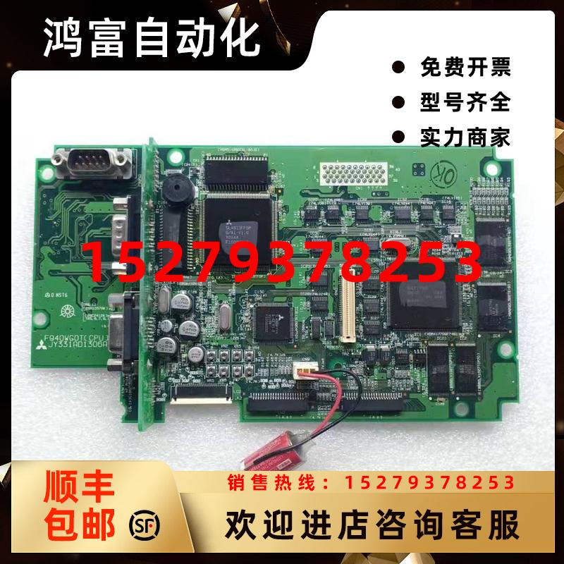 议价三菱触摸屏主板F940WGOT(CPU)JY331AD1306A