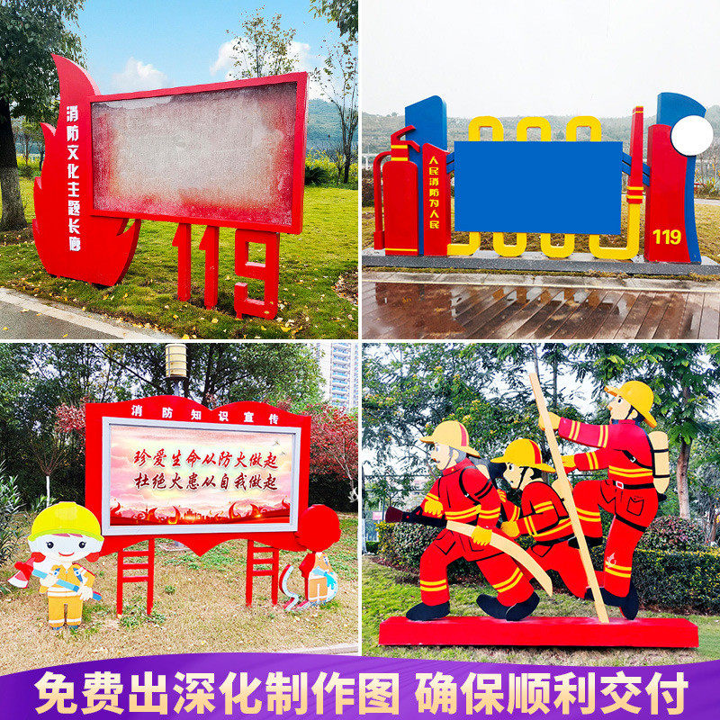 标识119消防文化主题公园宣传栏户外公示公告栏景观小品定制标牌