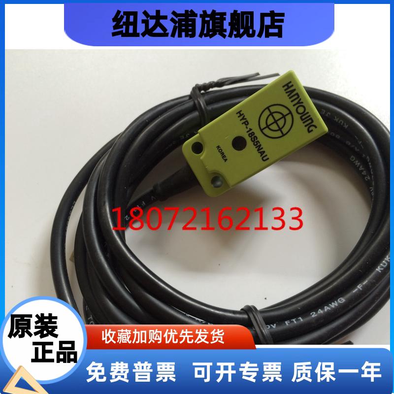 韩荣接近开关HYP-18S5NAU 18S5NC 18S5NA 18S5TCF 18S8NA 18S8PC