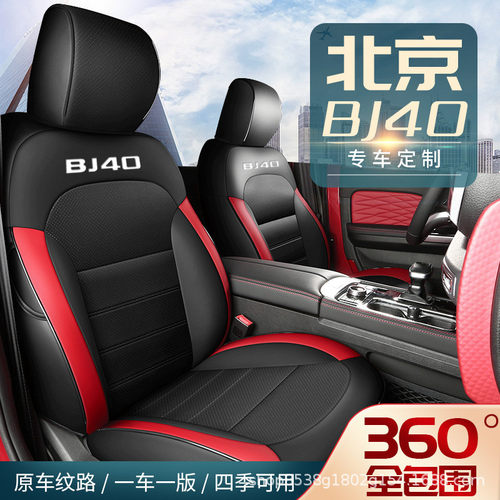热销北京bj40座椅套新款用品bj40专用汽车座垫坐垫全包围座套四季