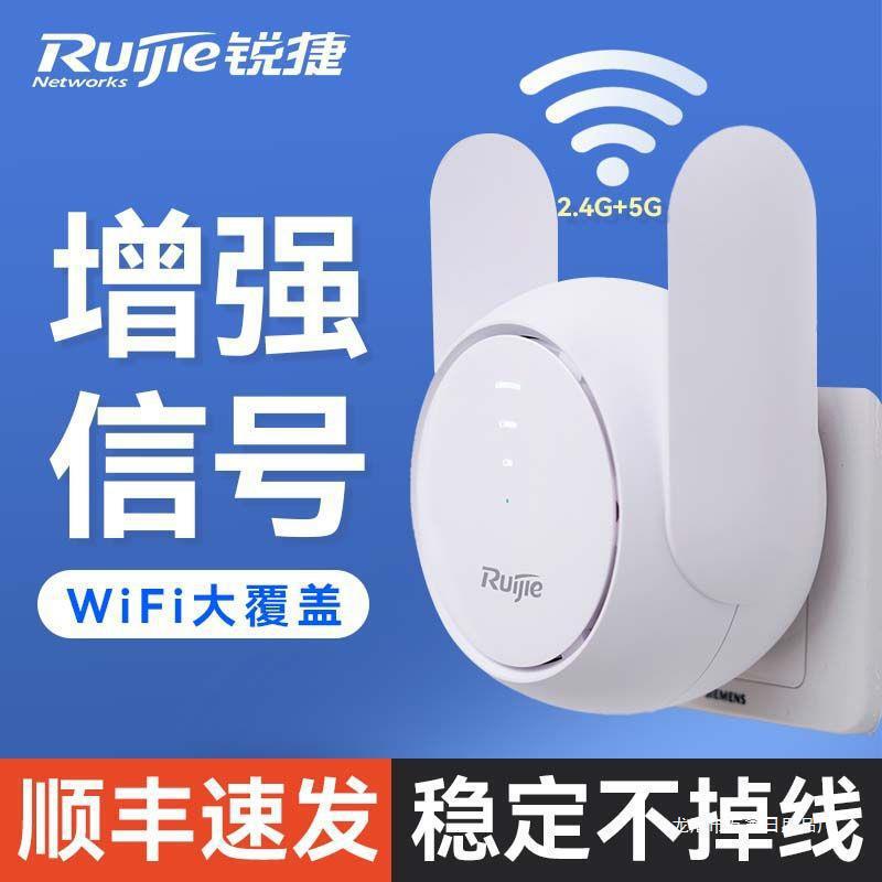 锐捷小兔子wifi信号放大器增强器无线wifi扩大器家用路由扩展器