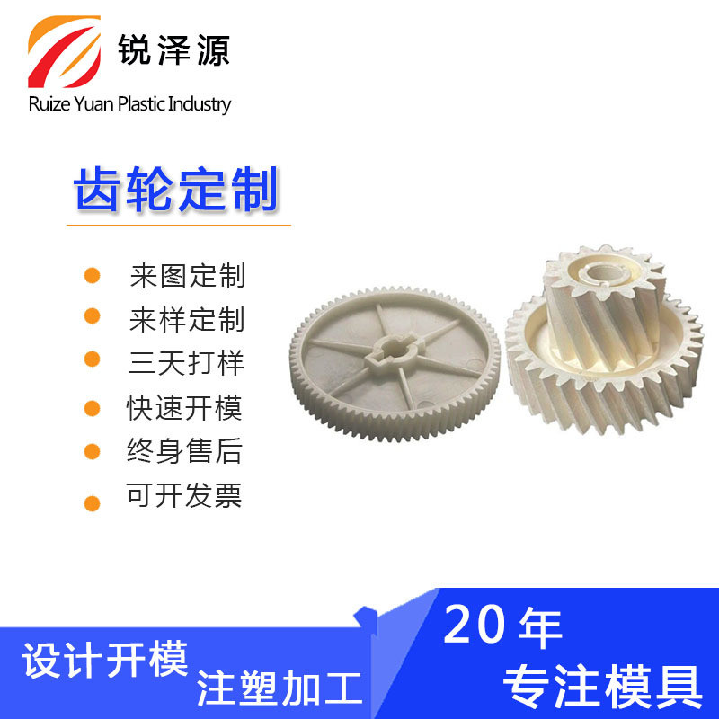 塑料模具塑料齿轮注塑模具开模黄骅模具加工厂家注塑加工塑胶齿轮