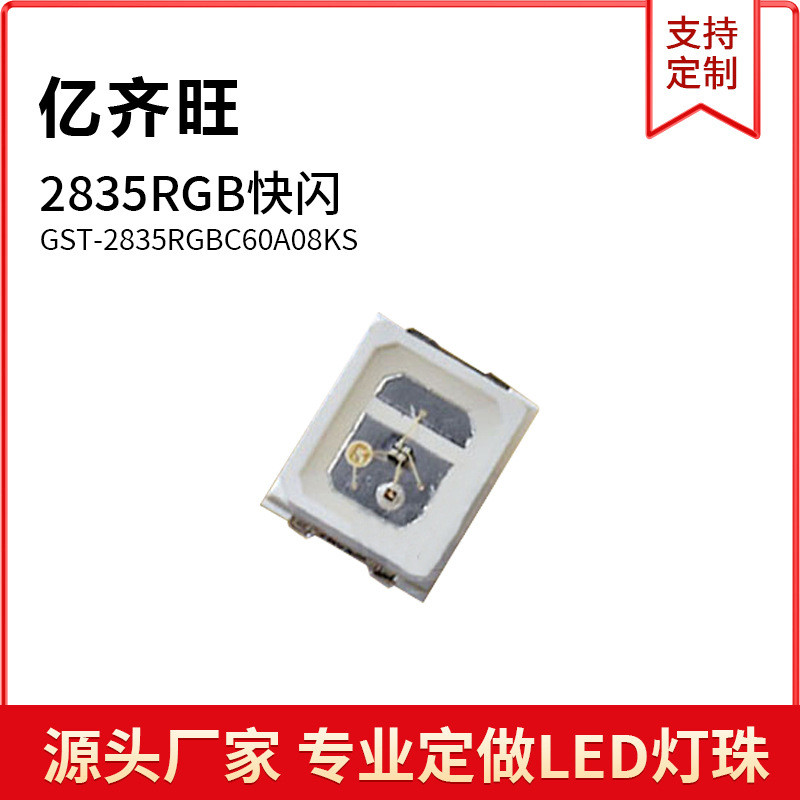 2835RGB快闪高亮0.2W3.0-3.5V60MA贴片LED灯珠发光二极管厂家