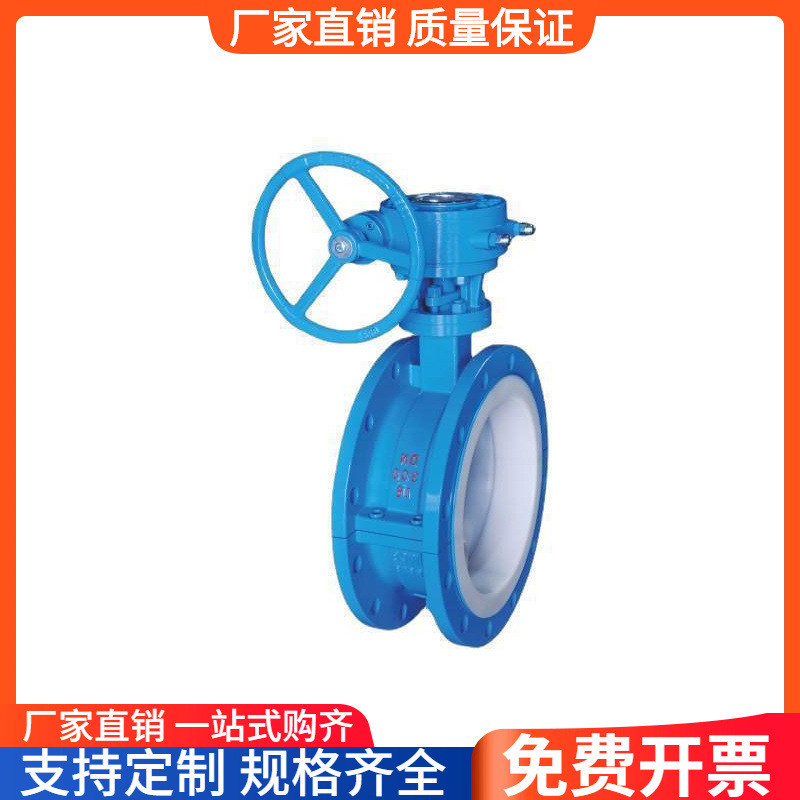 D341F46-16C涡轮全衬四氟铸钢法兰蝶阀DN506580100125150200