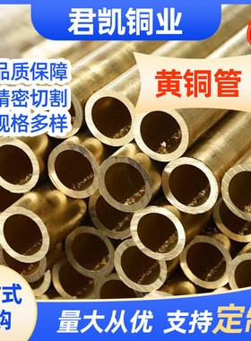 加工h68黄铜管h62厚壁黄铜管细孔放电用空调管h65制冷铜管