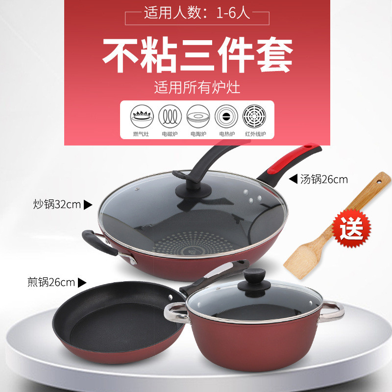 9qxc厨房锅具套装不粘锅全套家用炒锅汤锅煎锅组合三件套平底炒菜