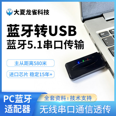 CP11远距离PC蓝牙适配器USB转蓝牙虚拟串口透传模块Dongle单主从