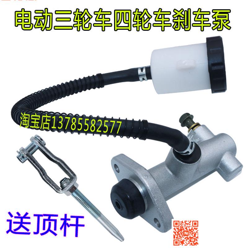 电动四轮车刹车总泵油泵 电动三轮车老年代步车刹车总泵油刹总泵