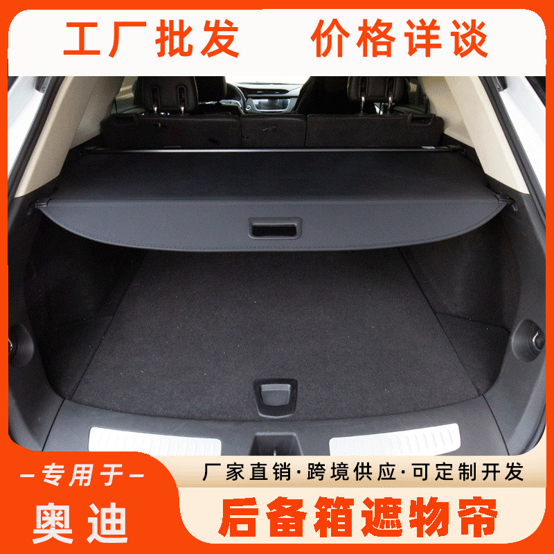 专用于奥迪18-24款Q5L后备箱遮物帘 汽车内饰尾箱改装遮阳帘收纳