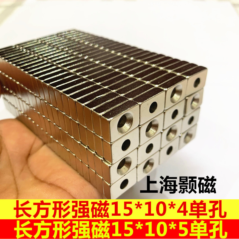 强磁铁长方形15*10*5mm孔磁铁15x10x4孔钕铁硼15x10x3孔强磁铁