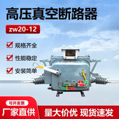 ZW20 630A柱上10KV户外高压分界真空断路器智能看门狗开关 12FG