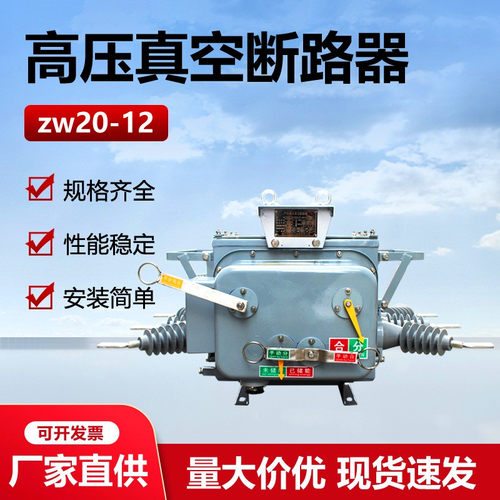 ZW20-12FG/630A柱上10KV户外高压分界真空断路器智能看门狗开关
