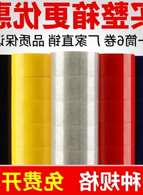 卷彩色封箱胶带宽红色黄色蓝色绿色白色黑色胶布封箱透明胶打包