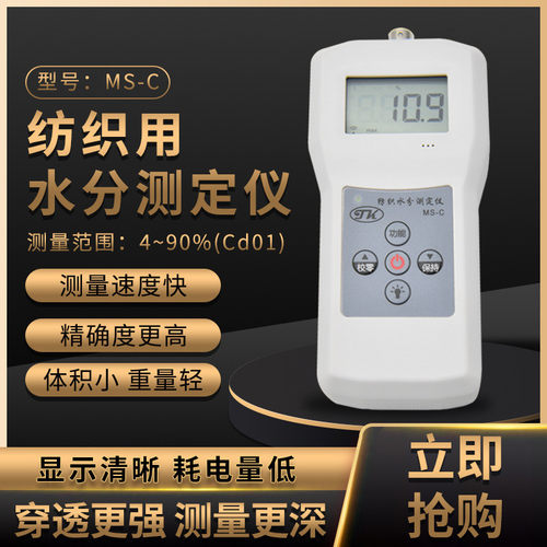 热销厂家直销摇粒绒水份计羊剪绒水分测定仪ms-c