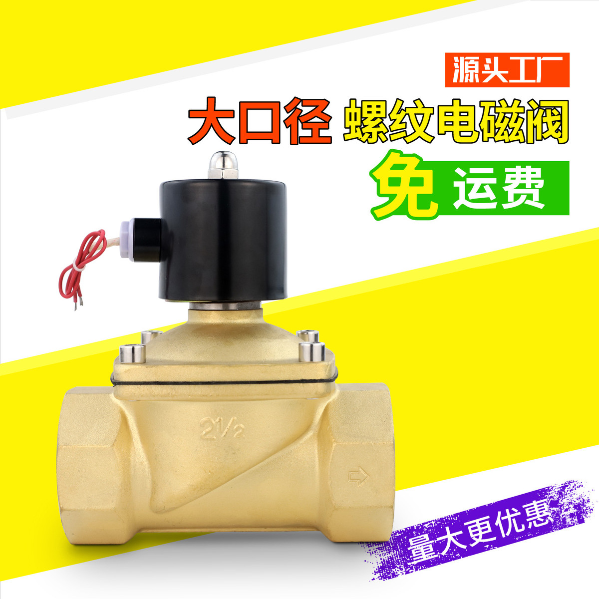 全铜大口径大阀体DN80电磁阀水阀 DN65水阀3寸2.5寸丝口 220V 24V