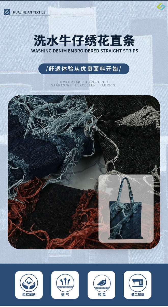 джинсовая ткань 洗水做旧工艺直直条牛仔面料时尚剪花流苏绣花条纹潮流款服装布料