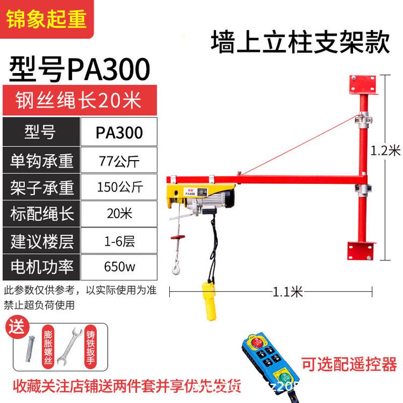 墙壁立柱式支架家用220v提升机微型电动葫芦微型旋转墙壁支架